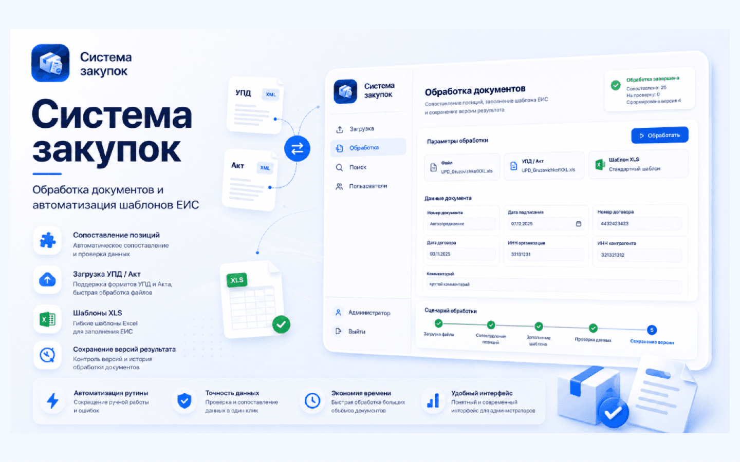 Система закупок — Из исходных файлов — в готовую форму